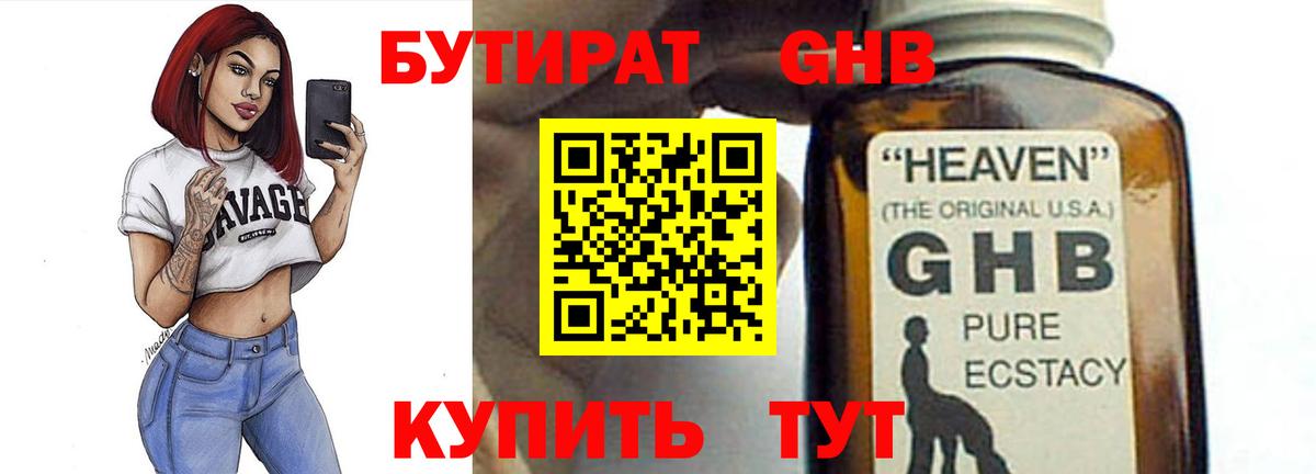 Ступино  Бутират бутик  Вход с VPN 
