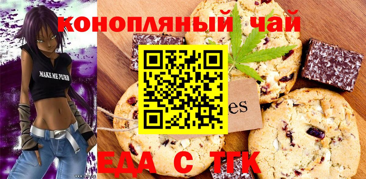 Еда ТГК марихуана Ступино