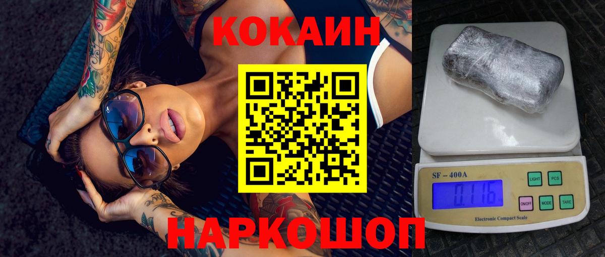 Кокаин 99% Ступино