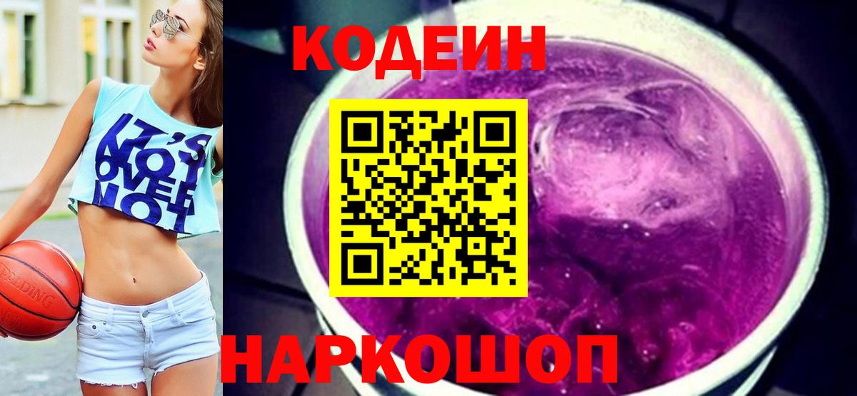 Кодеиновый сироп Lean напиток Lean (лин) Ступино
