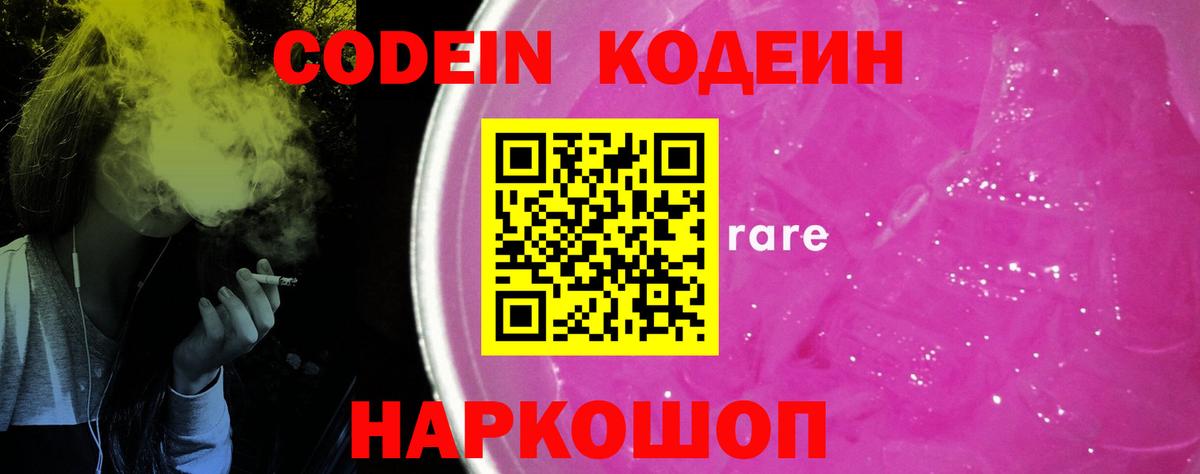 купить наркотики цена  Вход с VPN  Ступино  Кодеин Purple Drank 