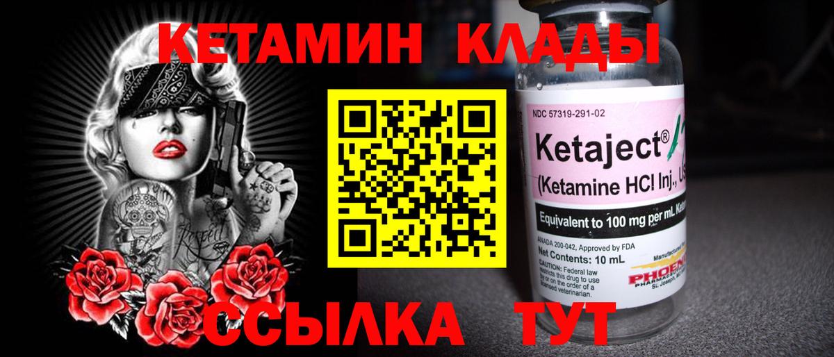 КЕТАМИН VHQ Ступино