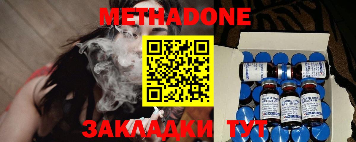 МЕТАДОН methadone  mega как зайти  МЕТАДОН мёд  Ступино  Вход с VPN 