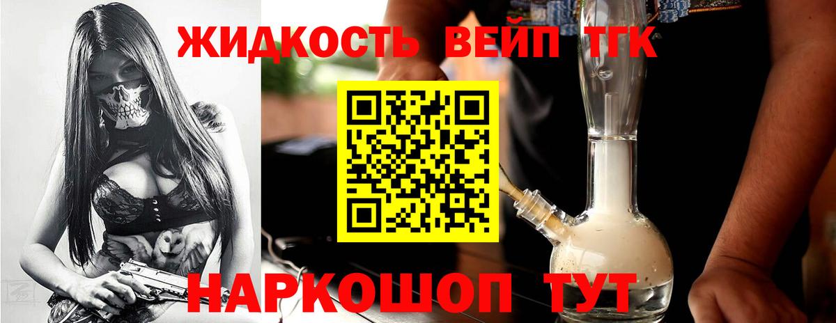 Дистиллят ТГК вейп с тгк Ступино